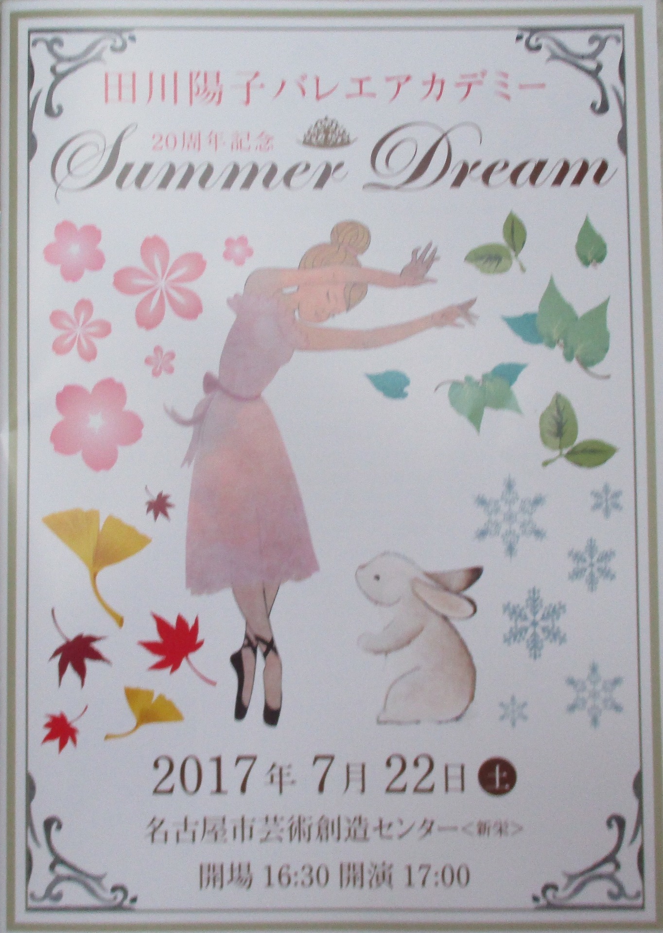 7月22日田川陽子バレエアカデミーの発表会にてプログラム販売のお手伝いに行ってきました 名古屋ユネスコ協会 活動報告ブログ